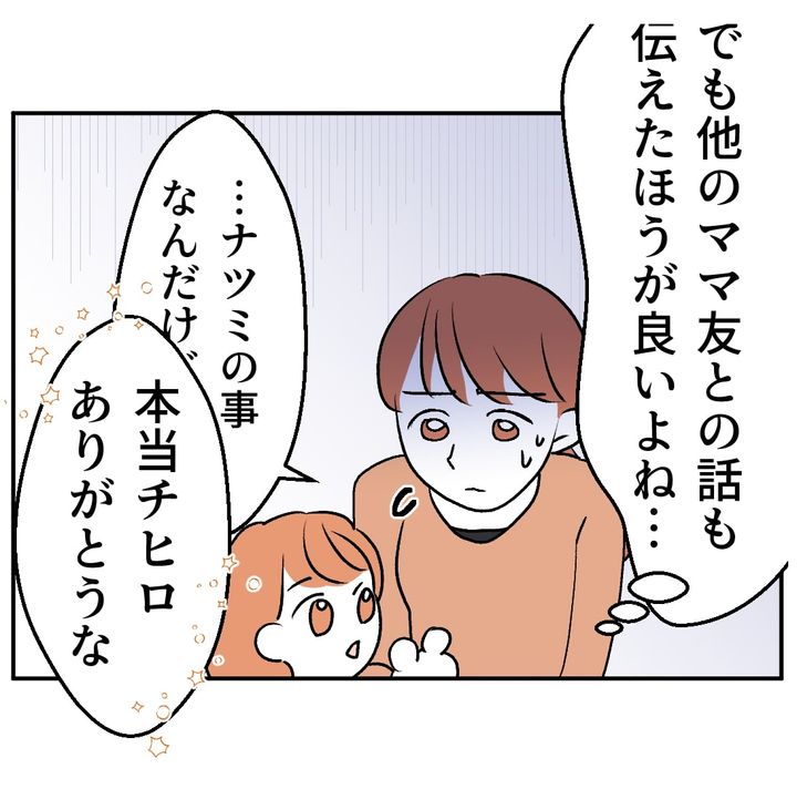 図々しいママ友