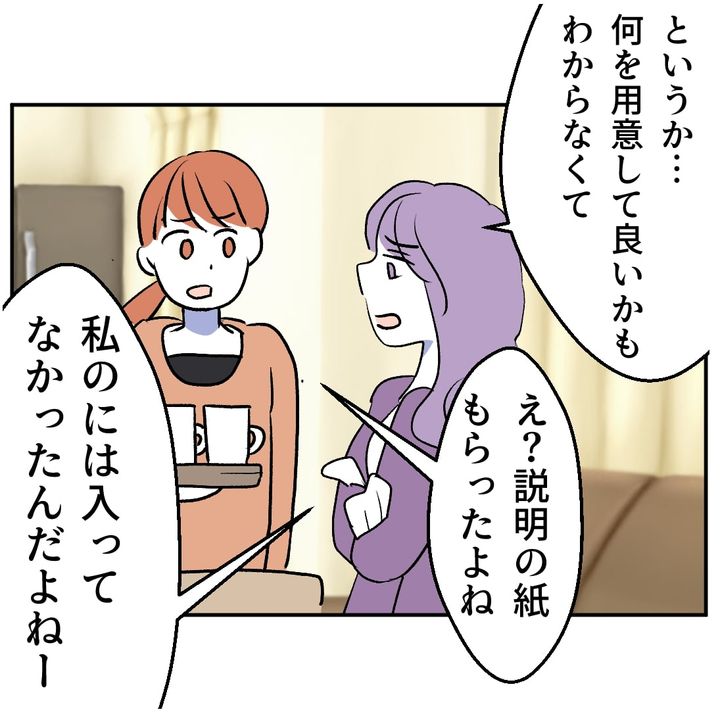 図々しいママ友