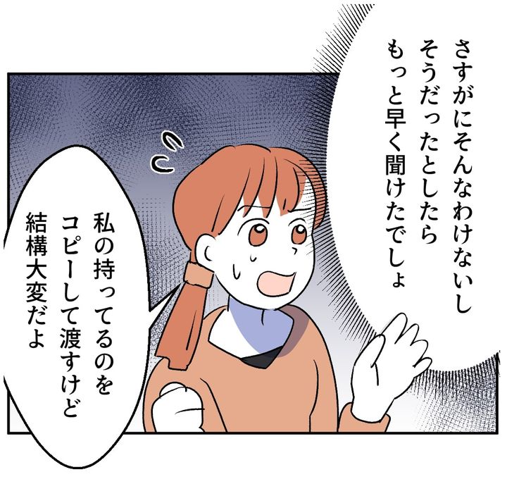 図々しいママ友