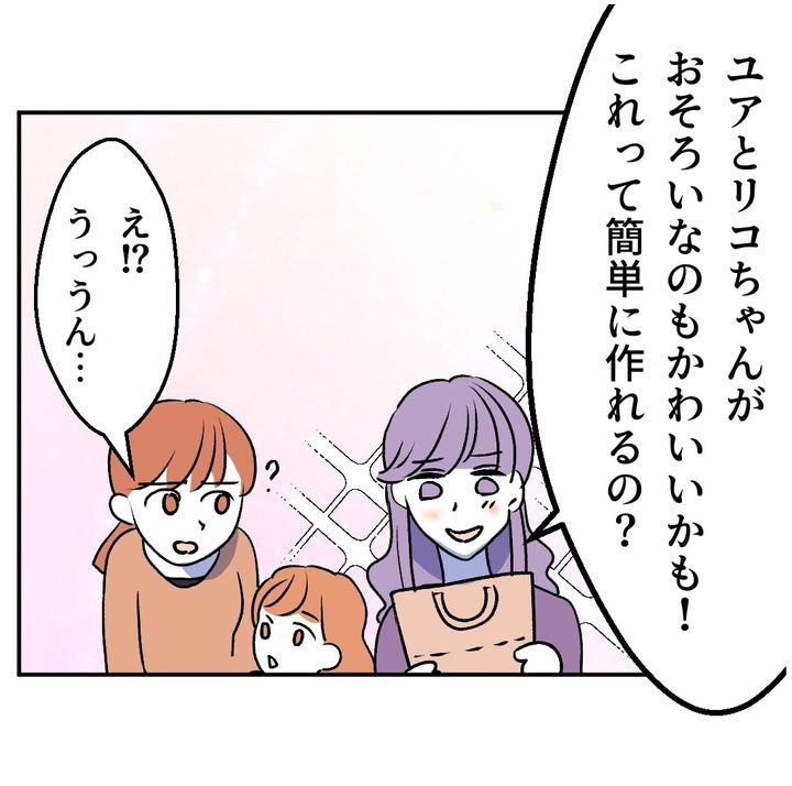 図々しいママ友