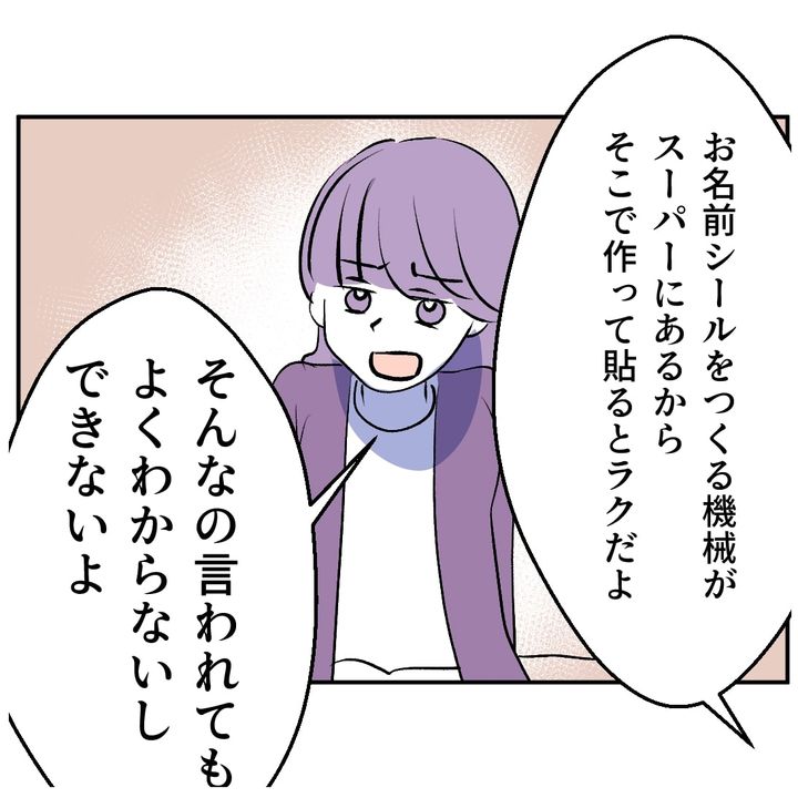 図々しいママ友