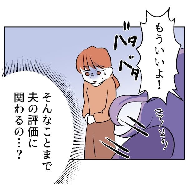 図々しいママ友