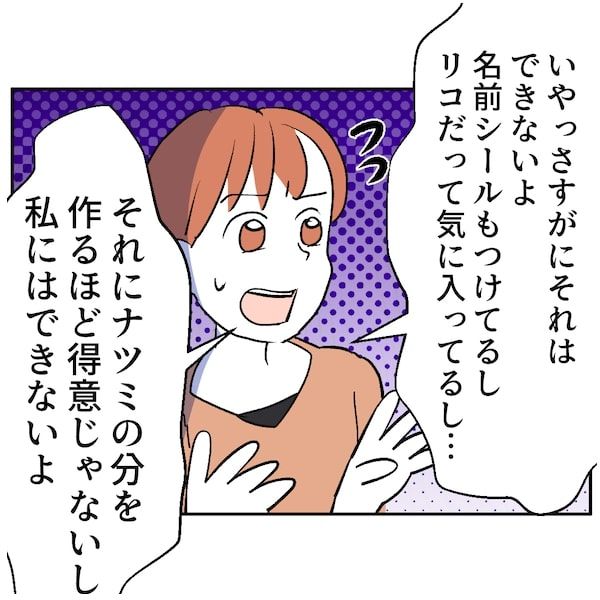 図々しいママ友