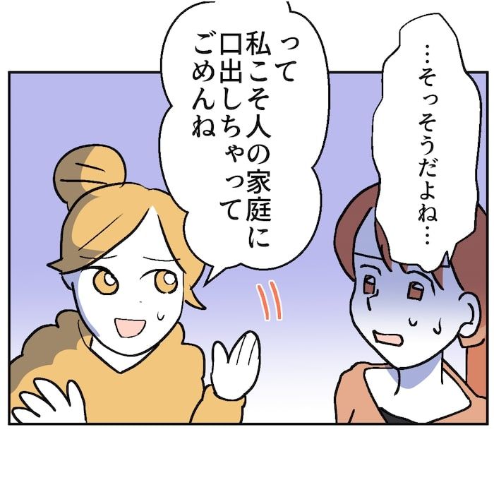 図々しいママ友