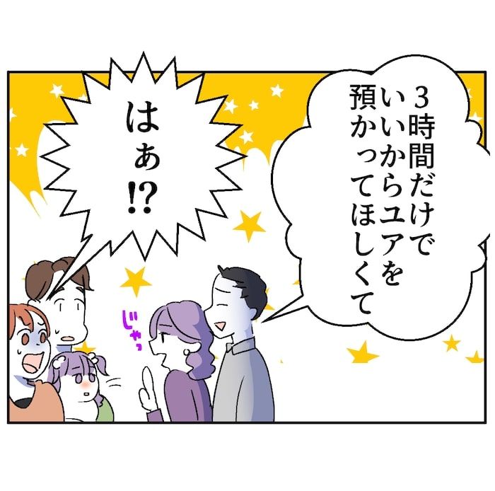 図々しいママ友