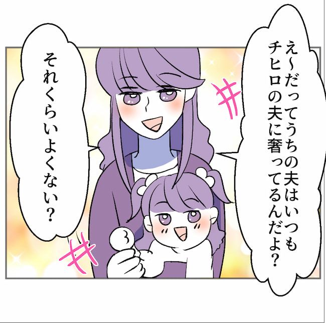 図々しいママ友 19