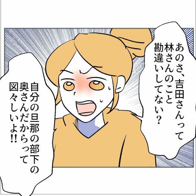 図々しいママ友 19