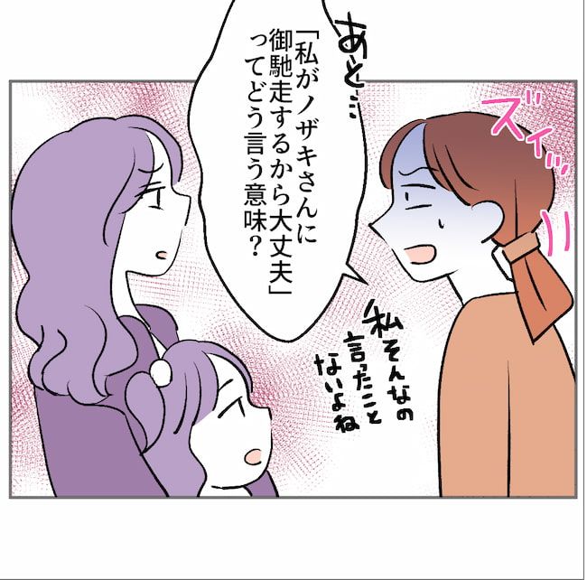 図々しいママ友 19