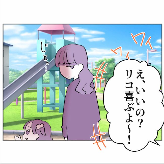 図々しいママ友 20