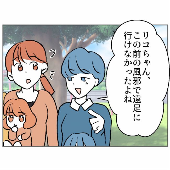 図々しいママ友 20