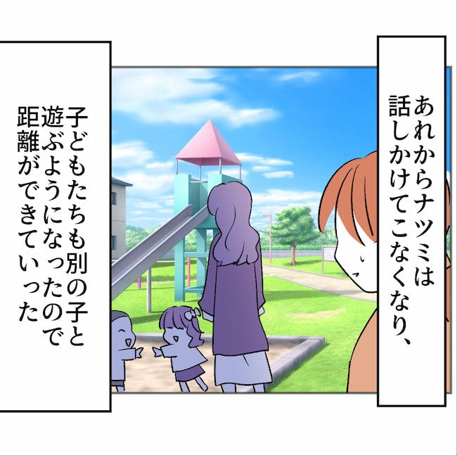 図々しいママ友 20