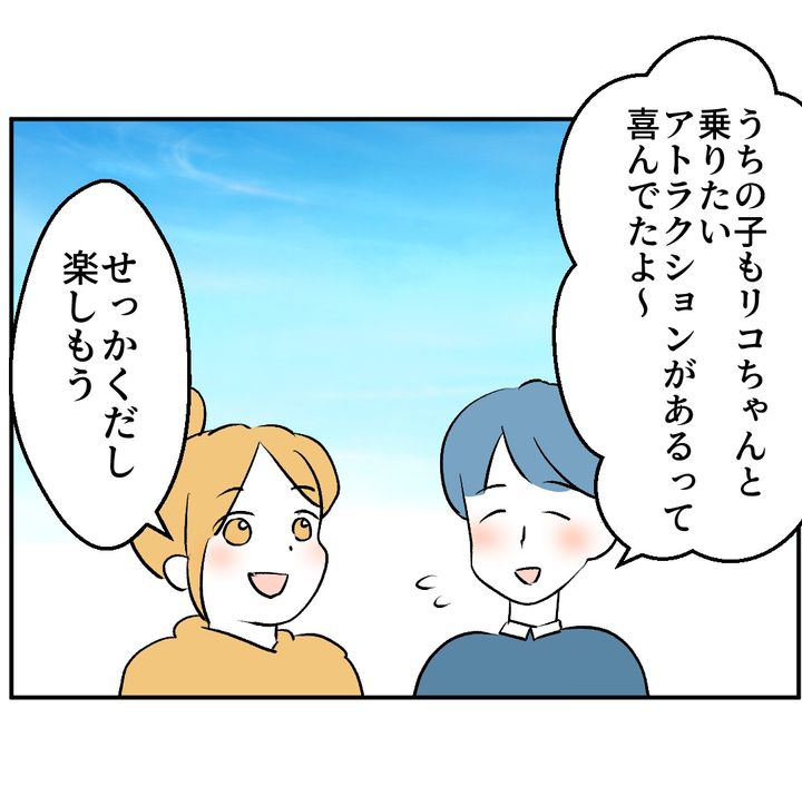 図々しいママ友 22