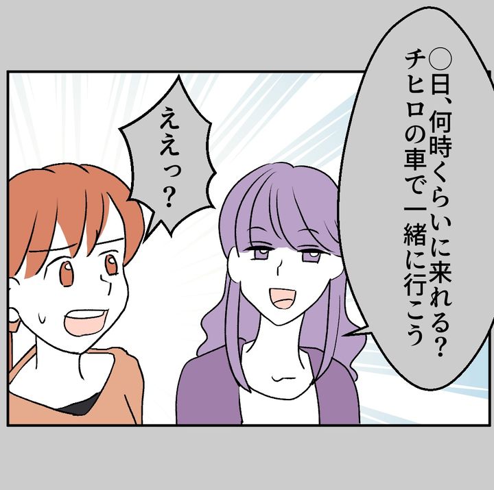 図々しいママ友 23