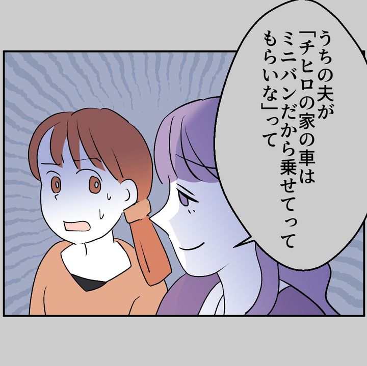 図々しいママ友 23