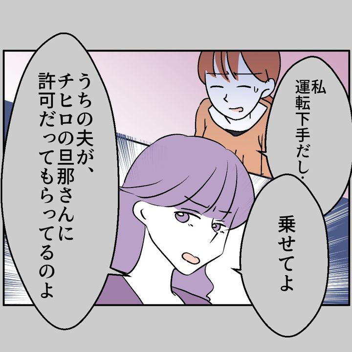 図々しいママ友 23