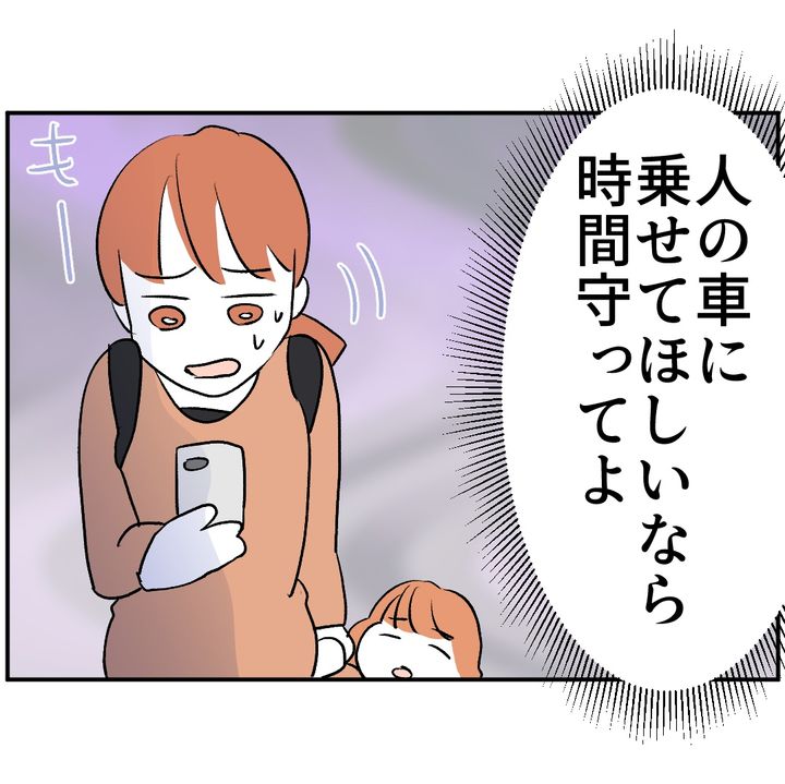 図々しいママ友 23