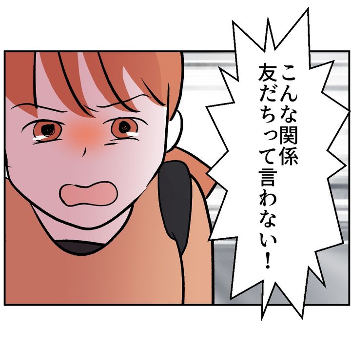 図々しいママ友 24