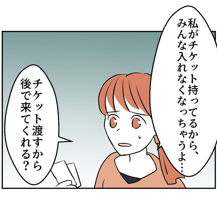 図々しいママ友 24
