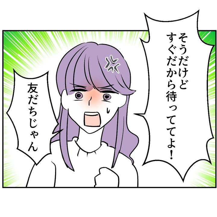 図々しいママ友 24