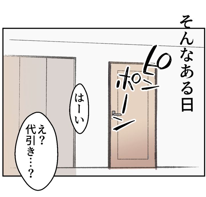 図々しいママ友 25