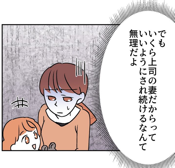 図々しいママ友 25