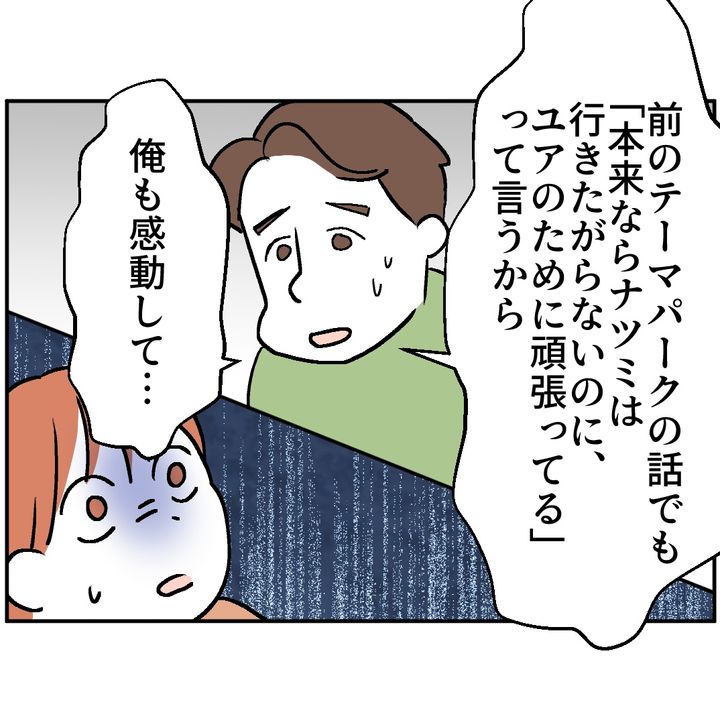 図々しいママ友 27