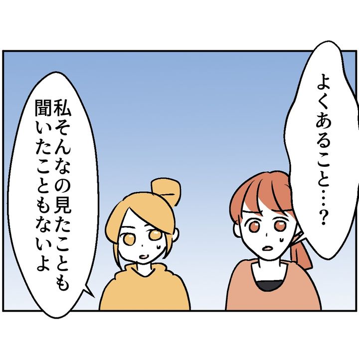 図々しいママ友 29