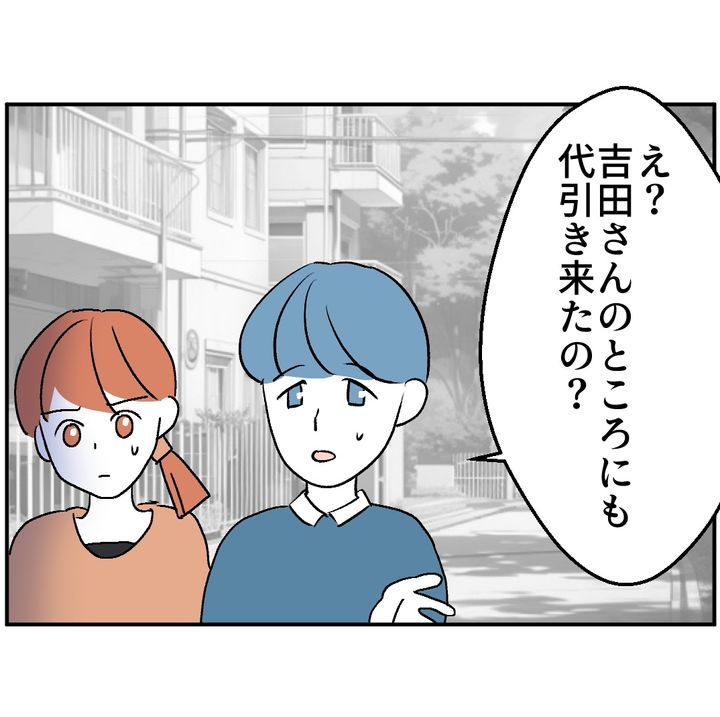 図々しいママ友 29