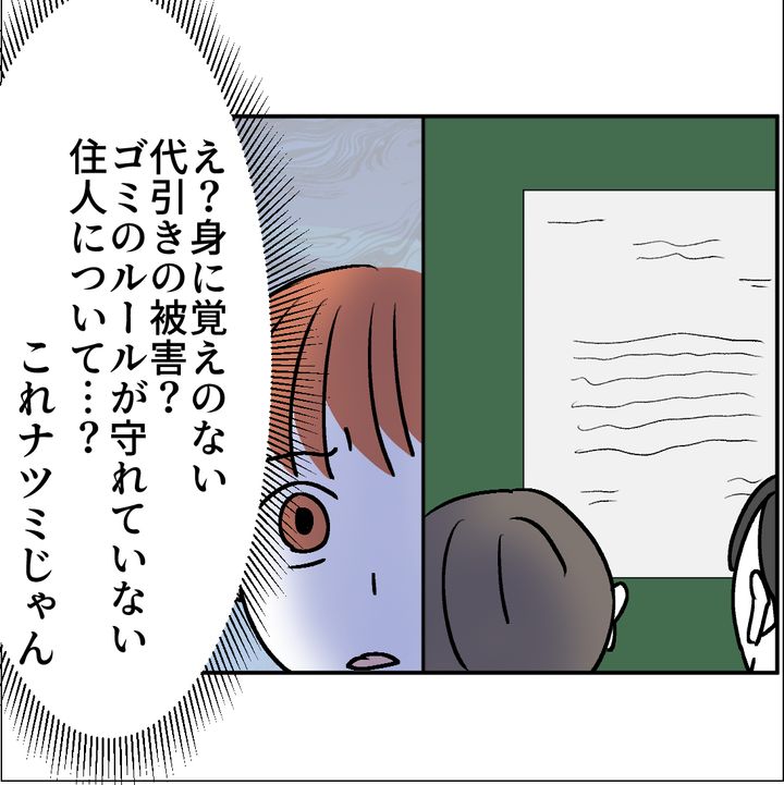 図々しいママ友 30