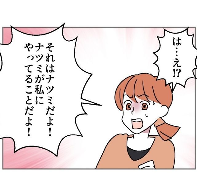 図々しいママ友 31