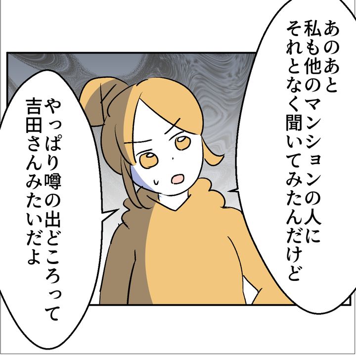 図々しいママ友 33