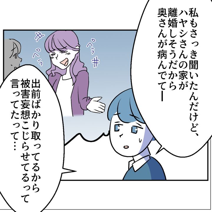 図々しいママ友 33