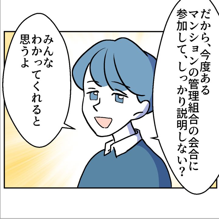 図々しいママ友 33