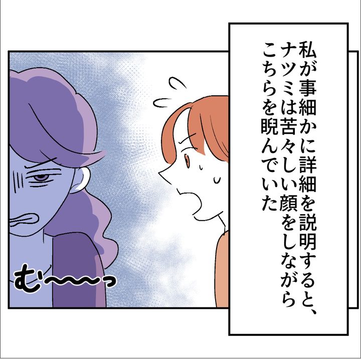 図々しいママ友 34