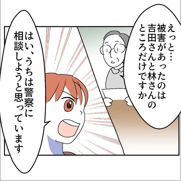 図々しいママ友 34