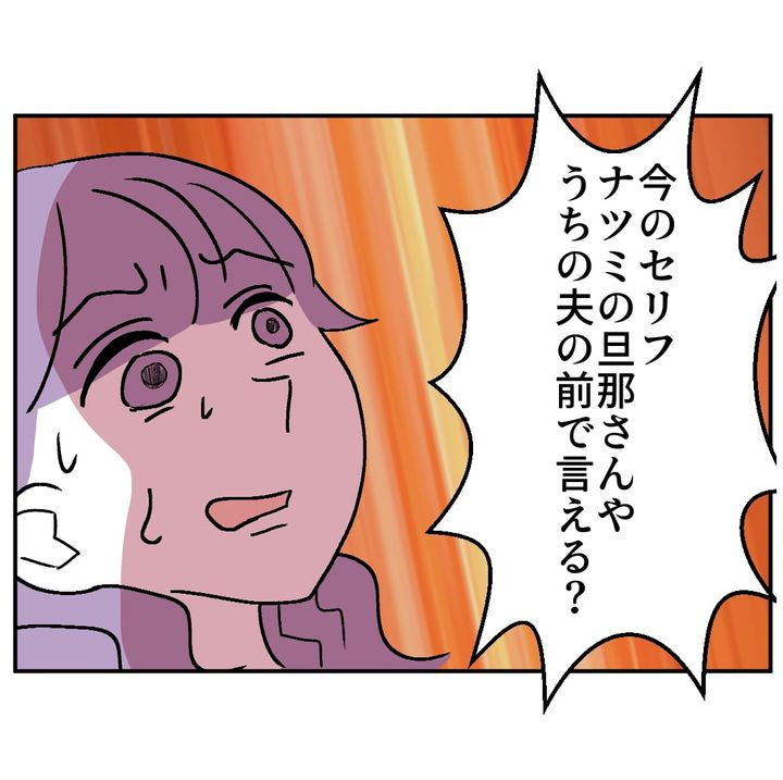 図々しいママ友 35