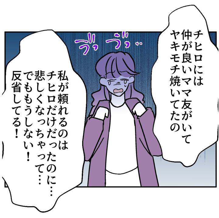 図々しいママ友 35