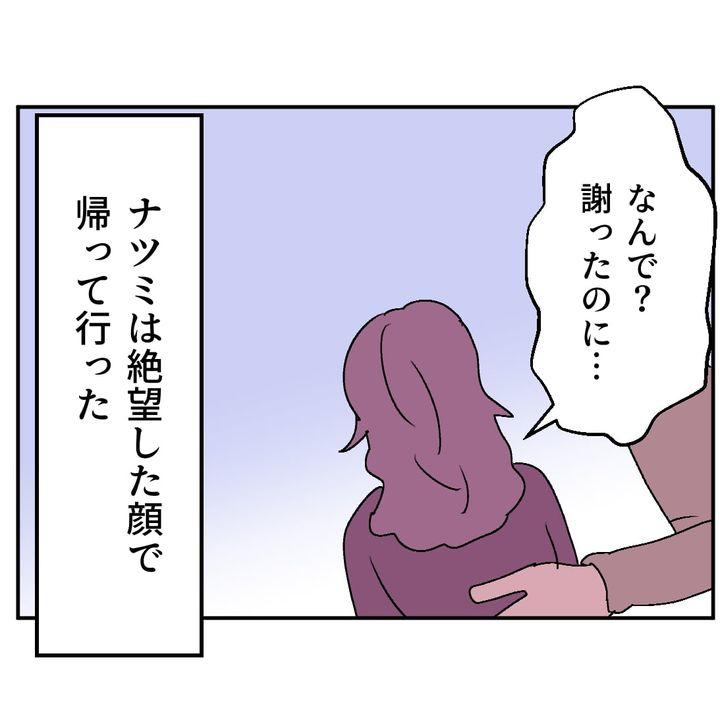 図々しいママ友 35