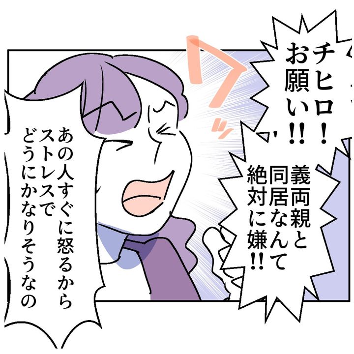 図々しいママ友 35