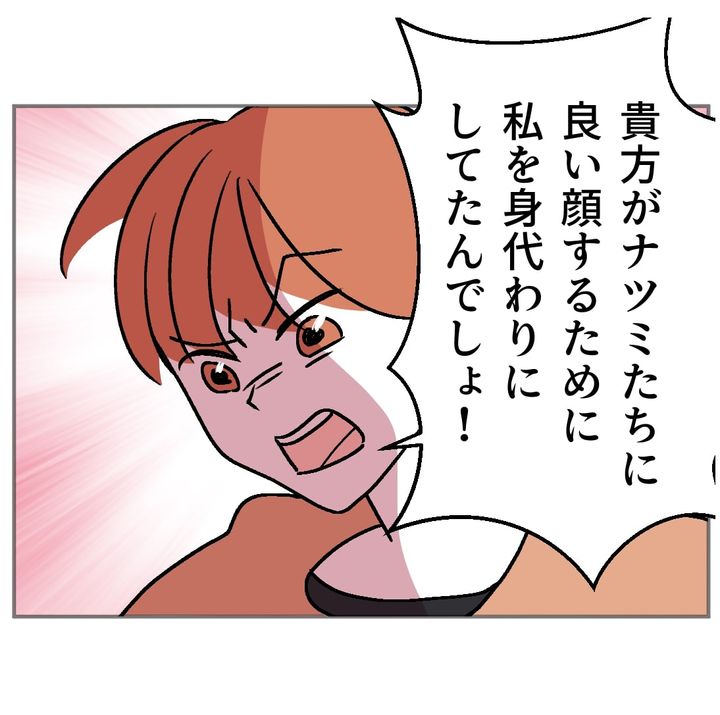 図々しいママ友 35