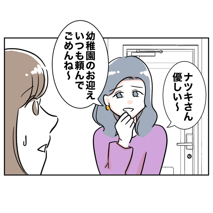 不倫ママ友の末路 1