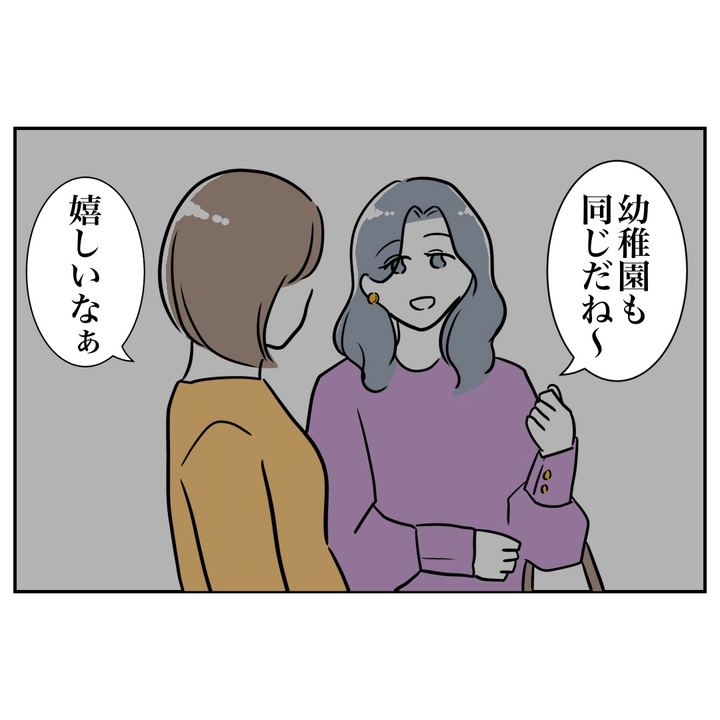 不倫ママ友の末路 2