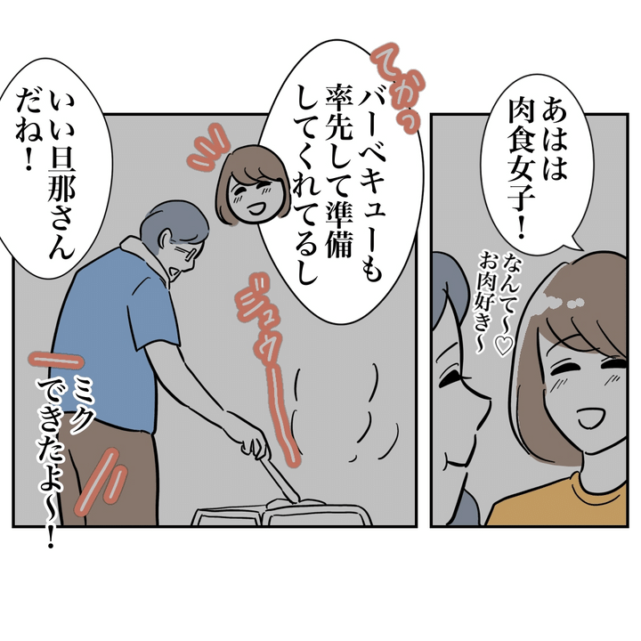 不倫ママ友の末路 3