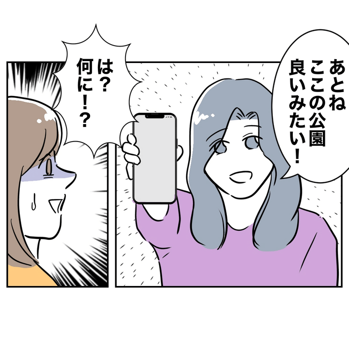 不倫ママ友の末路 3