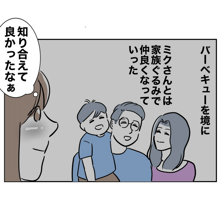 不倫ママ友の末路 3