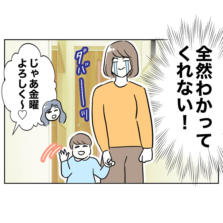 不倫ママ友の末路 4