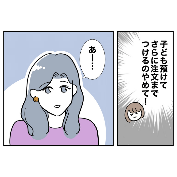 不倫ママ友の末路 4