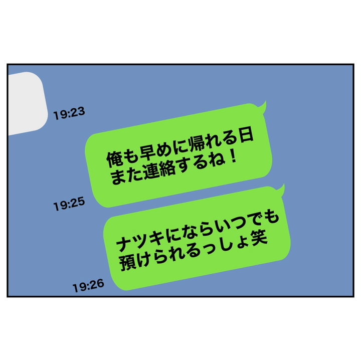 不倫ママ友の末路 6