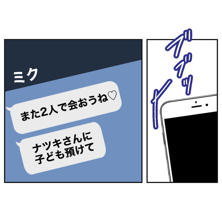 不倫ママ友の末路 6