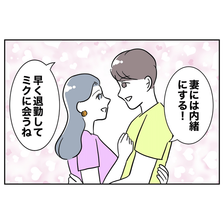 不倫ママ友の末路 7